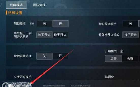 和平精英《魔法》辅助